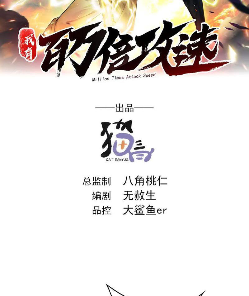 Ta Có Trăm Vạn Tốc Độ Đánh Chapter 93 - 2