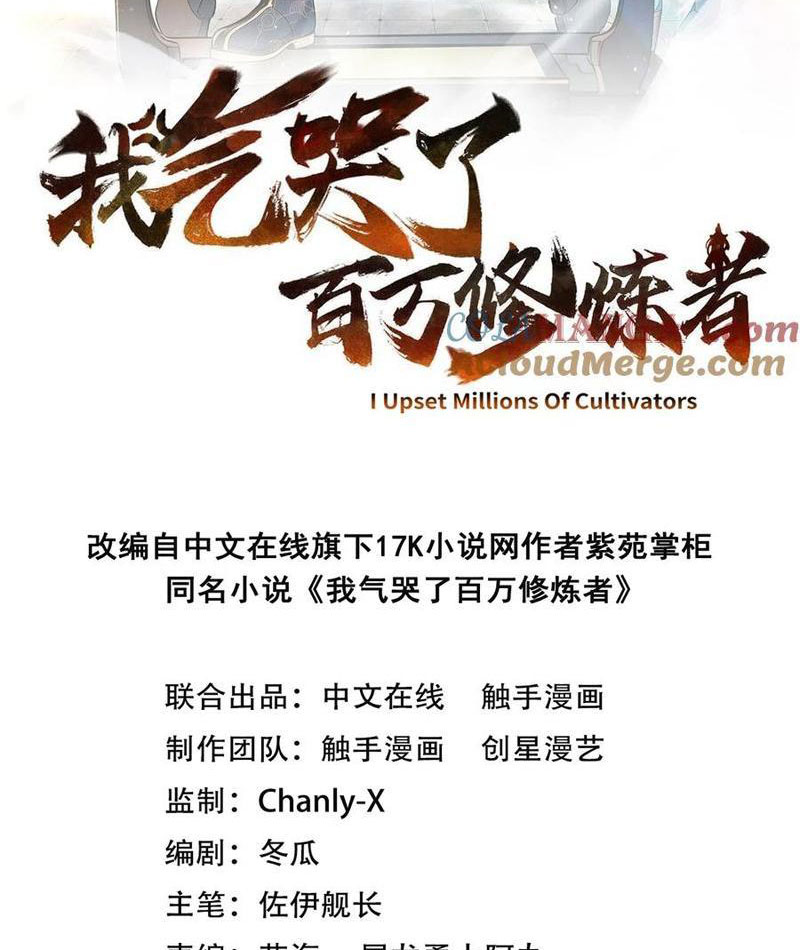 Ta Khiến Trăm Vạn Người Tu Tiên Tức Phát Khóc Chapter 80 - 2